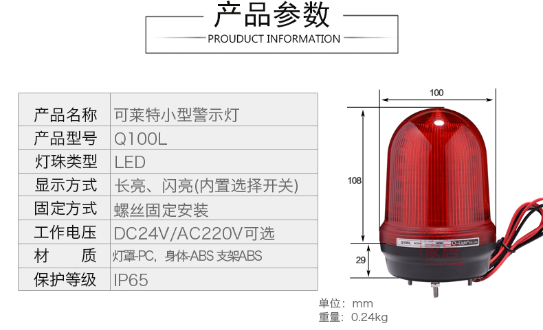 韩国可莱特 QLIGHT警灯 球型警示灯 Q100L DC24V 圆形警示灯 Q100L-24