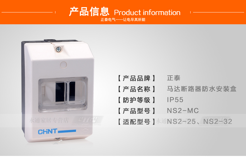 正泰马达断路器附件 NS2-25马达断路器安装盒 NS2-MC 防水盒 IP55 NS2-MC