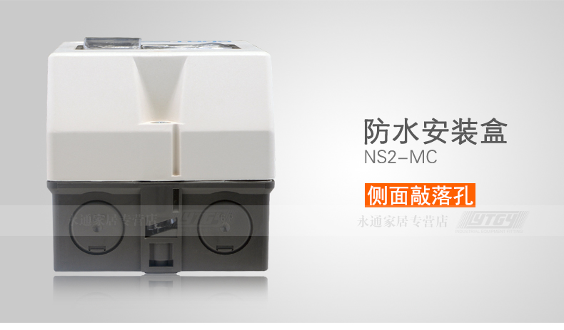 正泰马达断路器附件 NS2-25马达断路器安装盒 NS2-MC 防水盒 IP55 NS2-MC