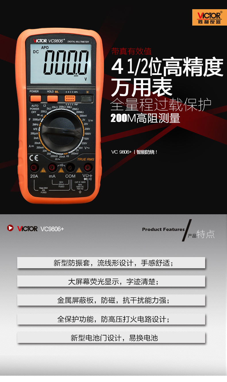 深圳胜利高精度数字万用表VC9806 四位半 全保护万能表技师维修 万用表,高精度万用表,万能表,技师维修万用表,41/2位万用表