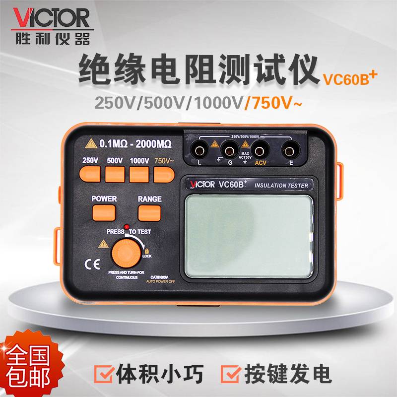 胜利数显绝缘电阻测试仪VC60B+高精度数字兆欧表绝缘测试仪摇表 兆欧表,数字兆欧表,绝缘电阻测试仪,绝缘电阻表,摇表