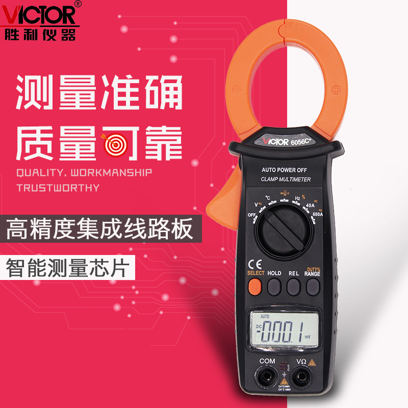 胜利数字钳形万用表VC6056C交直流600A大电流钳型电流表数显万能表 钳形表,钳形万用表,交直流钳形万能表,大电流电流表,钳形电流表