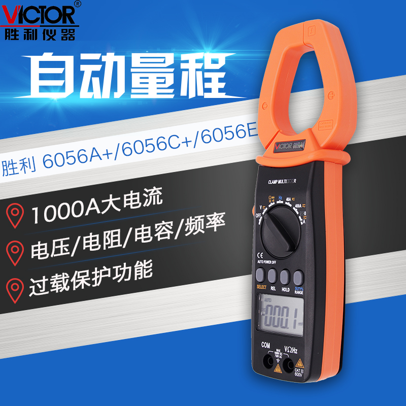 胜利数字钳形万用表VC6056A交直流电流1000A万能表高精度真有效值测试 胜利钳形表,钳形电流表,交直流钳表,真有效值钳形表,钳形万用表