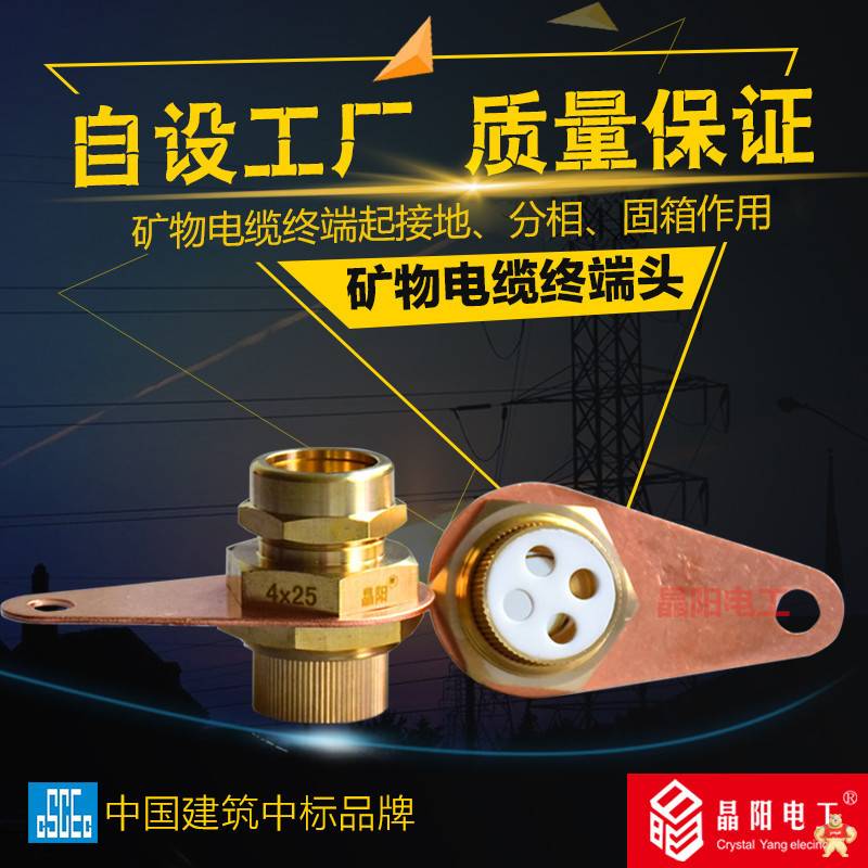 洛阳市矿物质电缆附件 矿物终端CYE 矿物电缆终端头,电缆终端头,BTTZ电缆终端头,电缆终端头,BTTZ电缆终端头