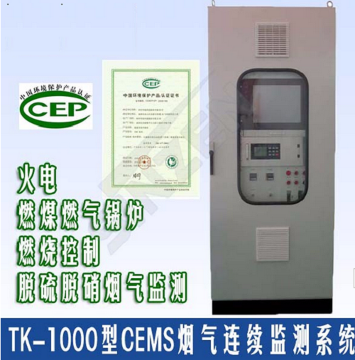 磨煤机一氧化碳CO在线监测系统 TK-2000,一氧化碳分析,CO在线监测,气体分析仪,分析仪厂家