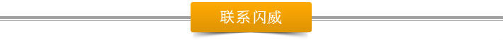 上海闪威汽油发电机厂家质保三年质优价廉 发电机厂家,发电机型号,发电机报价,闪威发电机