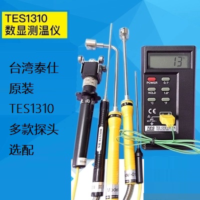 供应泰仕TES-1310接触式测温仪-50℃~1300℃ 接触式测温仪,手持测温仪,TES1310,泰仕