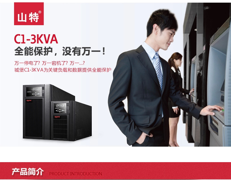 山特后备式 ups电源TG500/TG1000标机，长机参数比较 山特ups,山特ups电源,深圳山特ups,ups电源