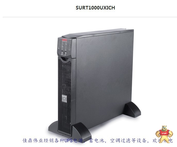 Smart-ups1000va ups电源型号SURT1000UXICH apcups电源,apcups,apc电源,smart-ups1000