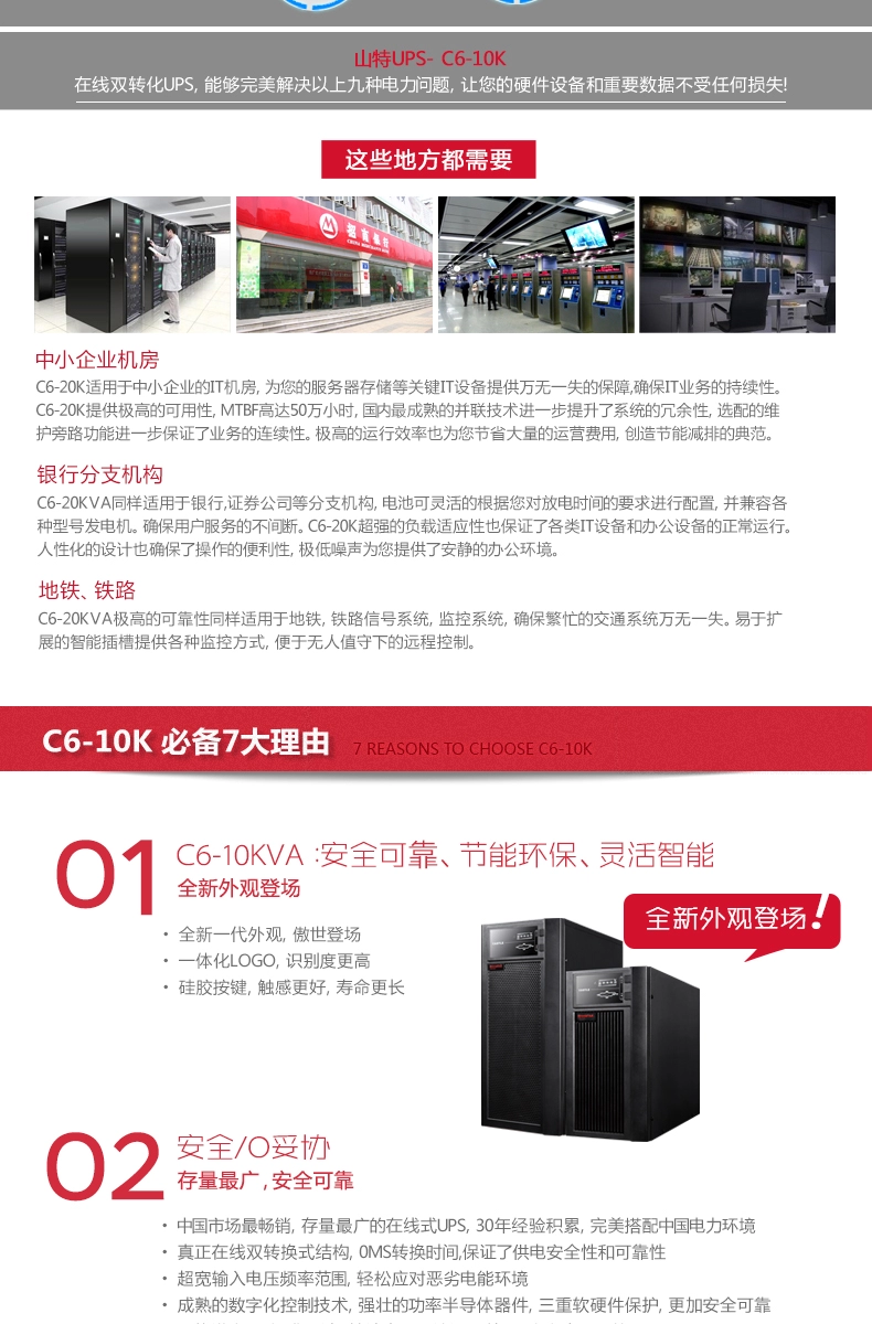 深圳山特ups 不间断电源c6k标机与长效机的区别在哪里? 深圳山特ups,山特ups,山特ups电源,伊顿山特ups