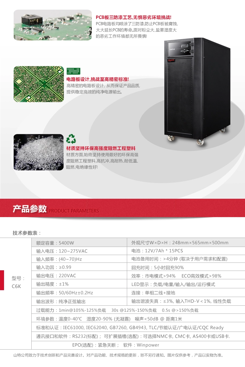 深圳山特ups 不间断电源c6k标机与长效机的区别在哪里? 深圳山特ups,山特ups,山特ups电源,伊顿山特ups