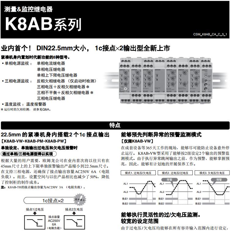 欧姆龙监控继电器K8AB-AS1 K8AB-AS1,K8AB