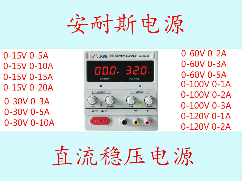 安耐斯JS605D直流稳压0-60V5A可调直流稳压电源 直流电源,稳压,安耐斯,开关电源,可调