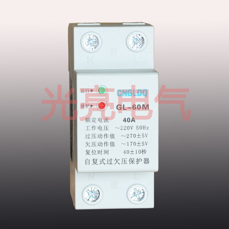 自复式过欠电压保护器 自复式过欠压保护器,过欠压保护器,过欠压,GL-60M