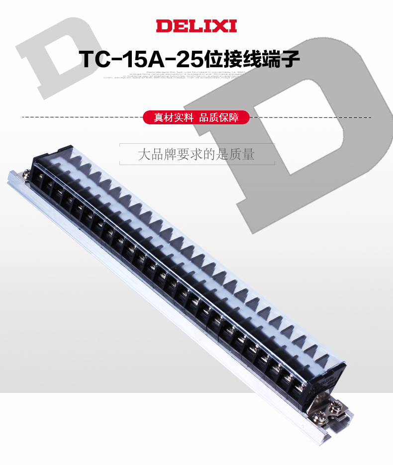 德力西导轨接线端子 TD-1525组合式接线排接线端子排(15A.25位) 德力西,端子排,TD-1525