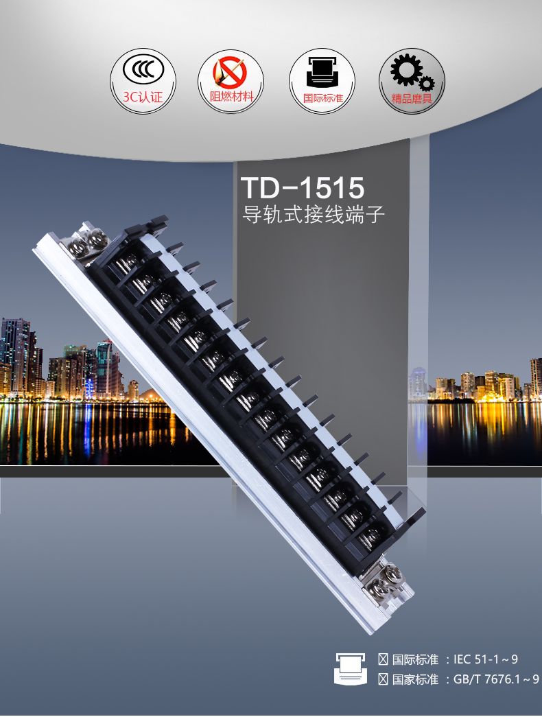 德力西导轨接线端子 TD-1515组合式接线排接线端子排(15A.15位) 德力西,端子排,TD-1515