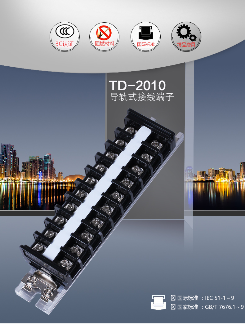 德力西导轨接线端TD-2010组合式接线排连接器接线端子排(20A.10位 德力西,端子排,TD-2010
