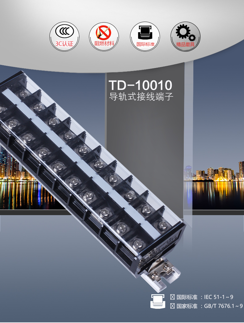 德力西导轨接线端子 TD-10010组合式接线排接线端子排(100A.10位) 德力西,端子排,TD-10010