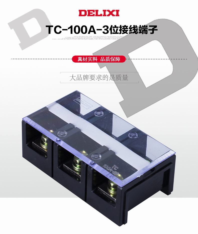 现货德力西 接线端子TC1003大电流接线板 端子座100A 3位3P端子排 德力西,TC-1003