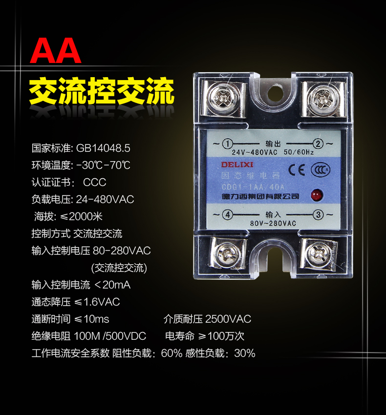 德力西CDG1-1AA80单相SSR无触点固态继电器ac-ac80A交流控交流 固态继电器,德力西,继电器,CDG1-AA-80A