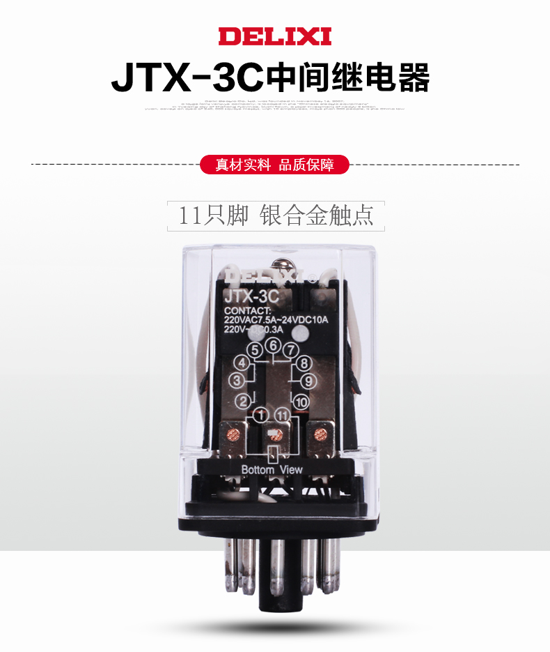 德力西中间继电器220v交流 JTX-3C继电器11圆脚24v小型继电器 中间继电器,德力西,继电器,JTX-3C