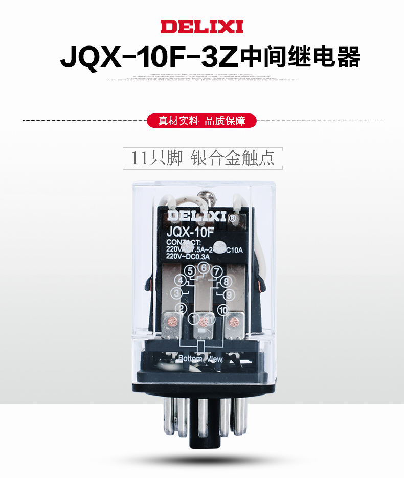 德力西小型中间继电器 电磁继电器JQX-10F 3Z AC220V DC24V 中间继电器,德力西,继电器,JQX-10F-3Z