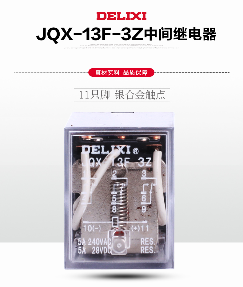 德力西小型中间继电器带灯 JQX-13F/3Z 11脚 AC220V DC24V 中间继电器,德力西,继电器,JQX-13F-3Z