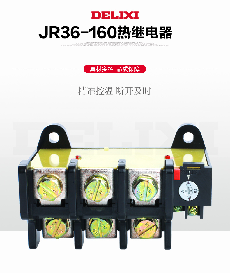 德力西热继电器JR36-160 JR16B 40-63a 53-85a 75-120a 100-160a 热继电器,德力西,继电器,JR36-160