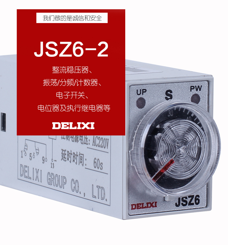 德力西小型时间继电器JSZ6-2 h3y-2 通电延时继电器380v 220v 24v 德力西,JSZ6-2