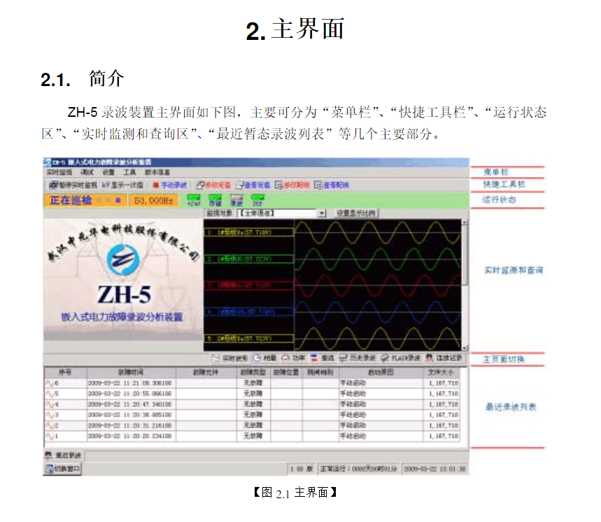 武汉中元华电ZH-5嵌入式电力故障录波分析装置 ZH-5,中元华电,故障录波