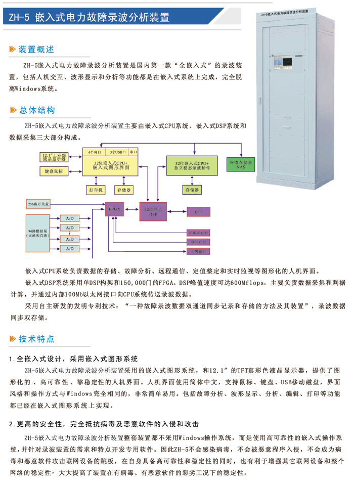 中元华电ZH-5系列嵌入式电力故障录波分析 装置 zh-5,故障录波装置,zh-5故障录波屏,中元华电ZH-5,故障录波分析装置