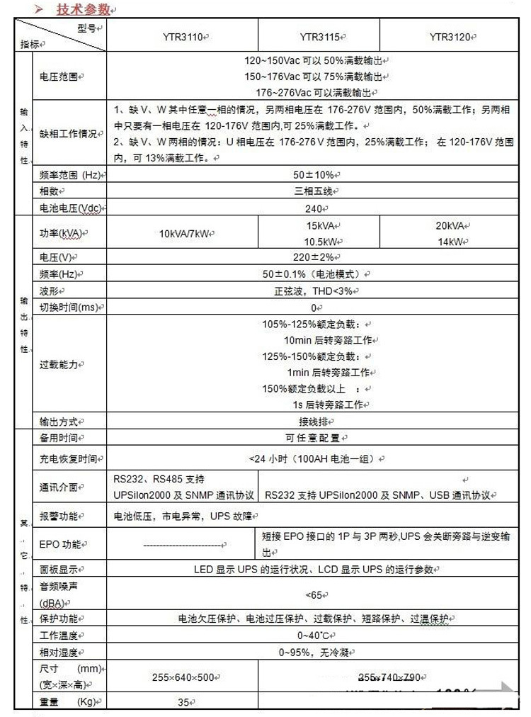 科华UPS电源YTR3120不间断电源20KVA高频在线192V外接蓄电池 科华UPS,UPS电源,不间断电源,YTR3120,20kva