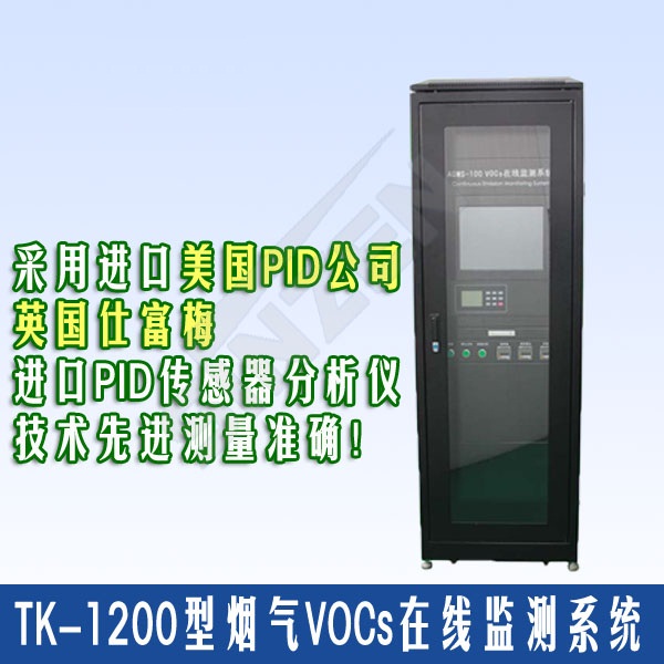 在线烟气 TK-5000气体分析仪 TK-5000,新泽,气体分析仪,在线分析仪,烟气分析