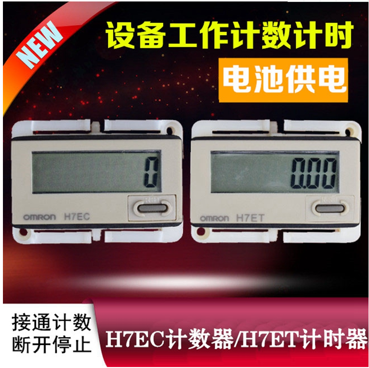 电子计时器H7ET -N、H7ET-NV 、H7ET-NFV H7ET -N,H7ET-NV,H7ET-NFV,电子计时器,累时器