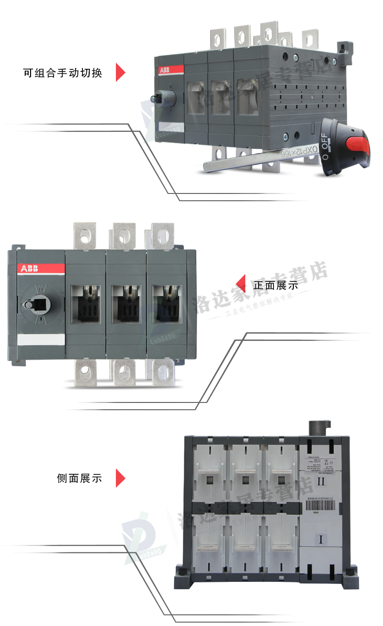 ABB双电源转换开关OT400E03CP 双电源切换装置PC级手动式三极400A ABB,OT400E03CP