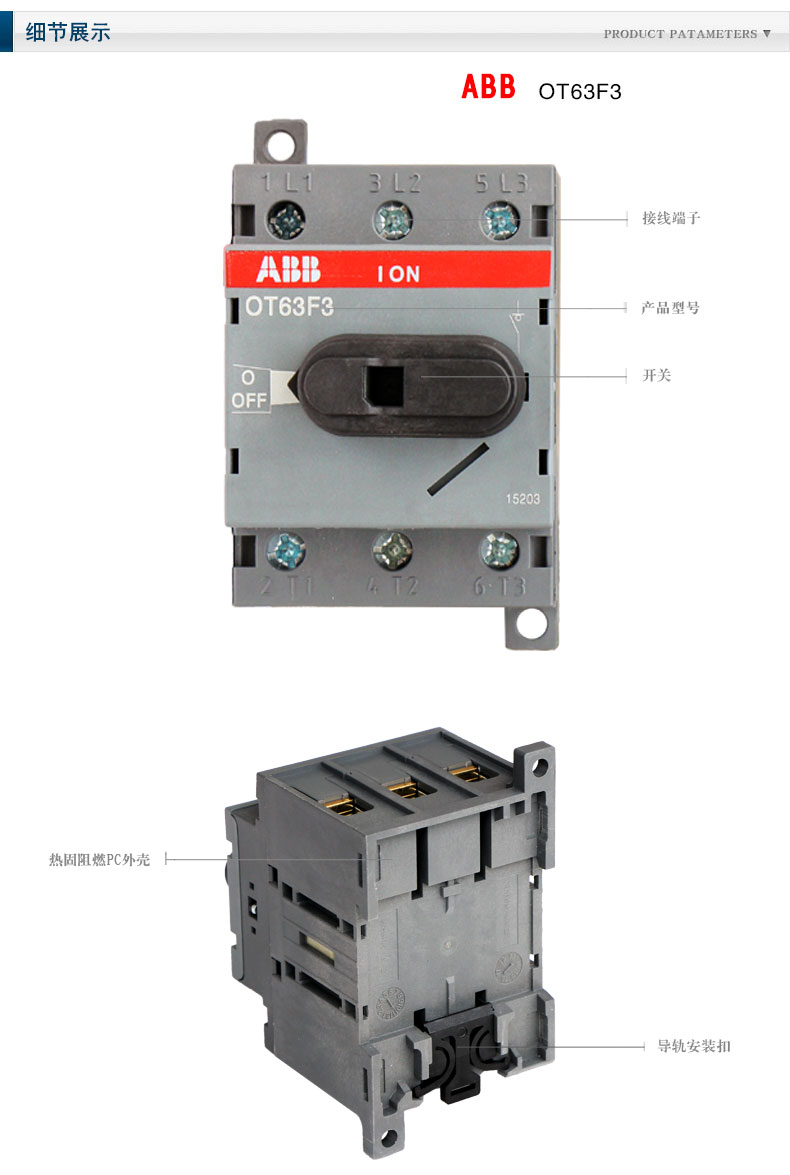 ABB (芬兰) 隔离开关 OT63F3 三级 底单及DIN导轨安装 63A ABB,OT63F3