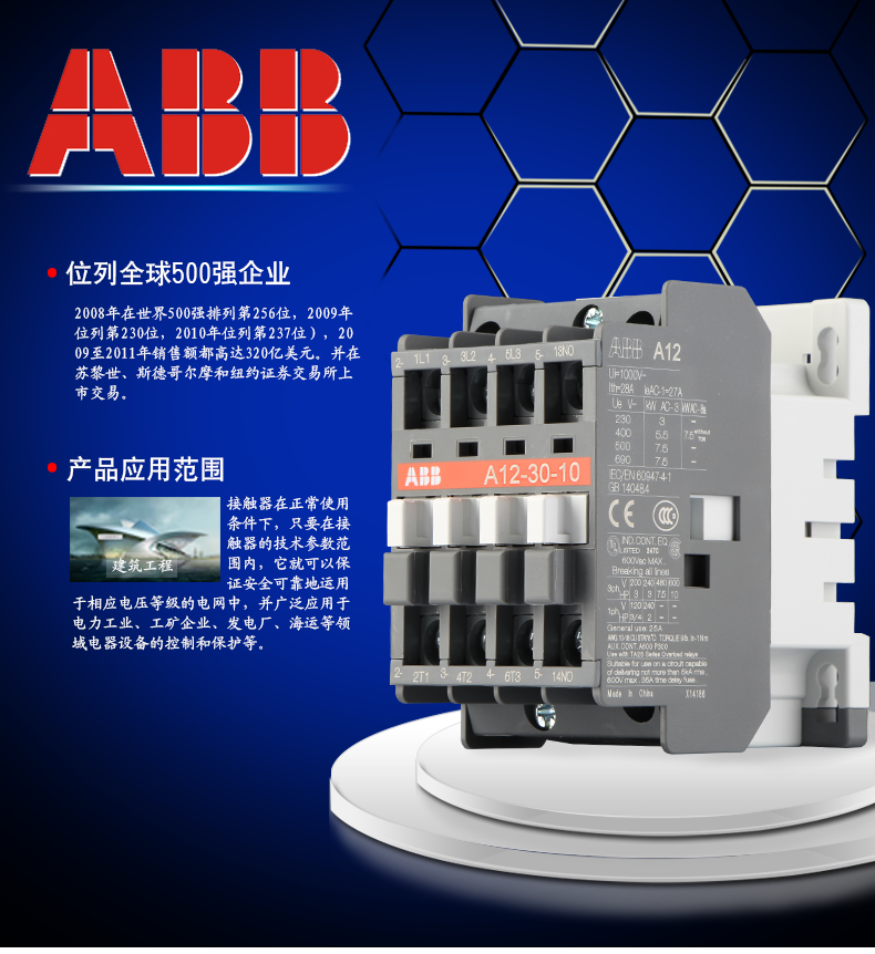 ABB交流接触器A12-30-10 12A 220V380V 现货ABB 阻燃外壳紫铜线圈 ABB,A12-30-10