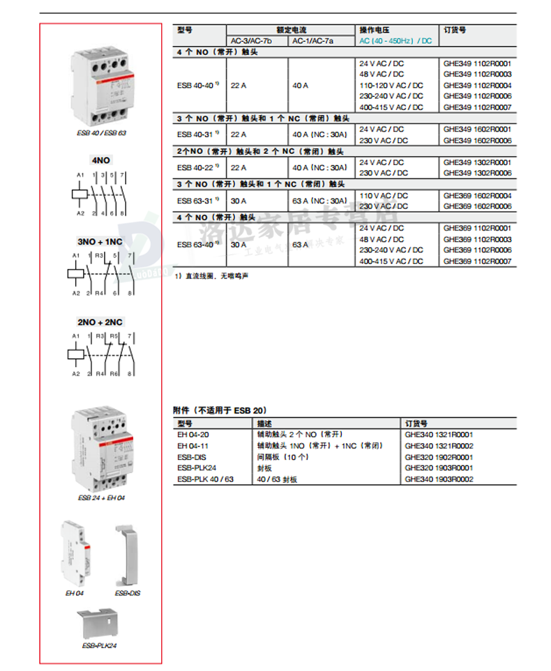 原装ABB家用交流接触器ESB20-11 220V20A小型微型交流接触器现货 ABB,ESB20-11 20A 250V