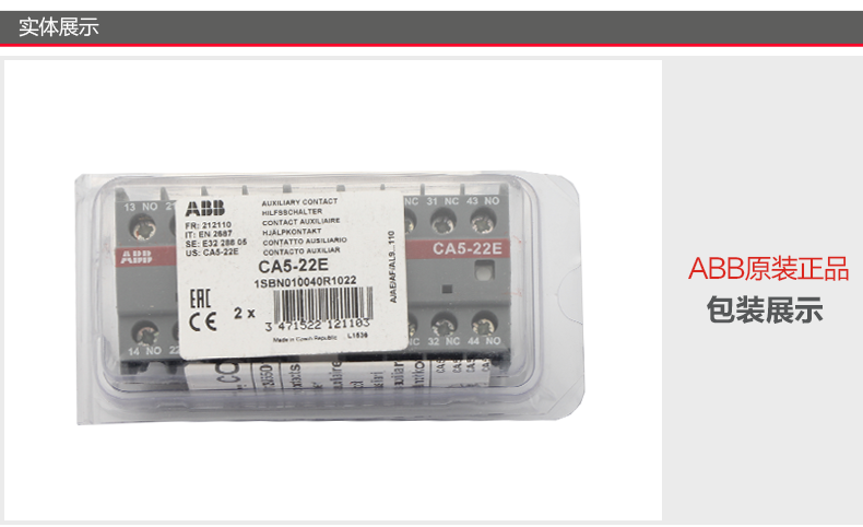 ABB交流接触器 辅助触头 触点CA5-22 2常开2常闭 外挂附件 ABB,CA5-22E