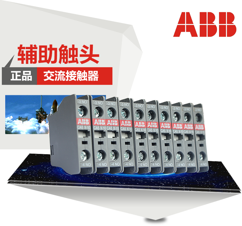 ABB交流接触器 辅助触头 触点CA5X-10 NO常开 AX系列 外挂附件 ABB,CA5X-10