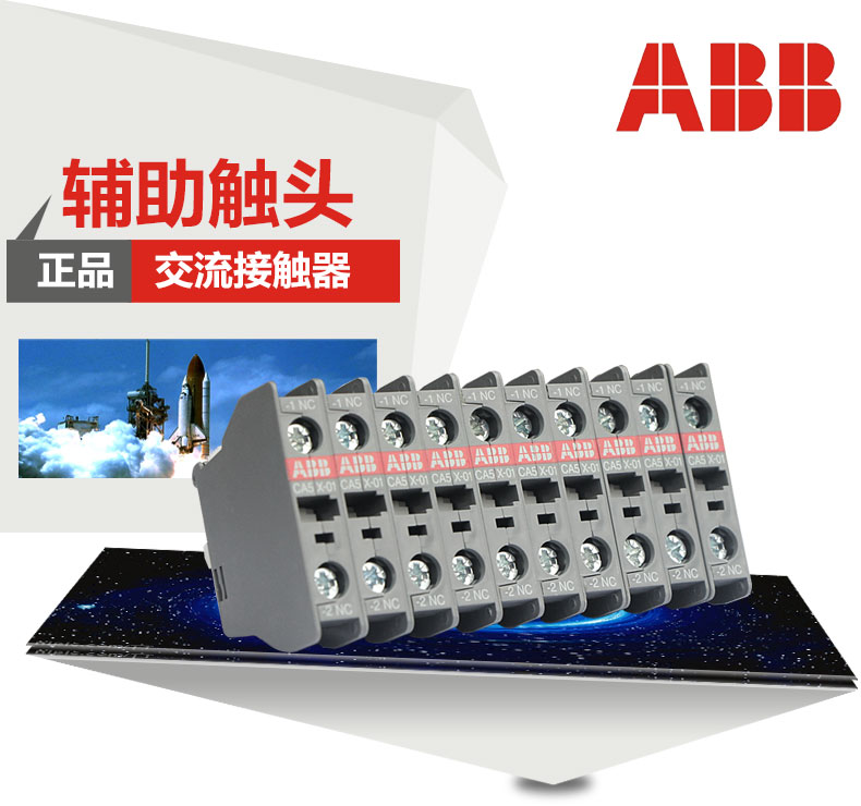 ABB交流接触器 辅助触头 触点CA5X-01 NC常闭 AX系列 外挂附件 ABB,CA5X-01