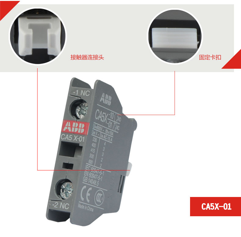 ABB交流接触器 辅助触头 触点CA5X-01 NC常闭 AX系列 外挂附件 ABB,CA5X-01