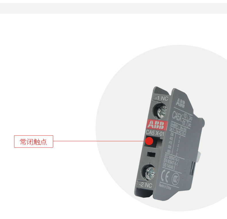ABB交流接触器 辅助触头 触点CA5X-01 NC常闭 AX系列 外挂附件 ABB,CA5X-01