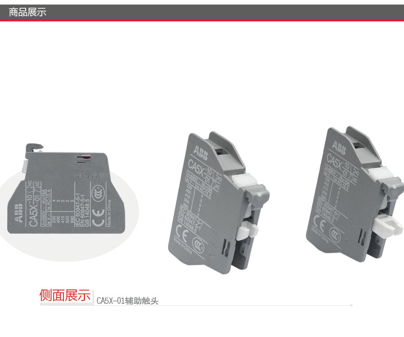 ABB交流接触器 辅助触头 触点CA5X-01 NC常闭 AX系列 外挂附件 ABB,CA5X-01