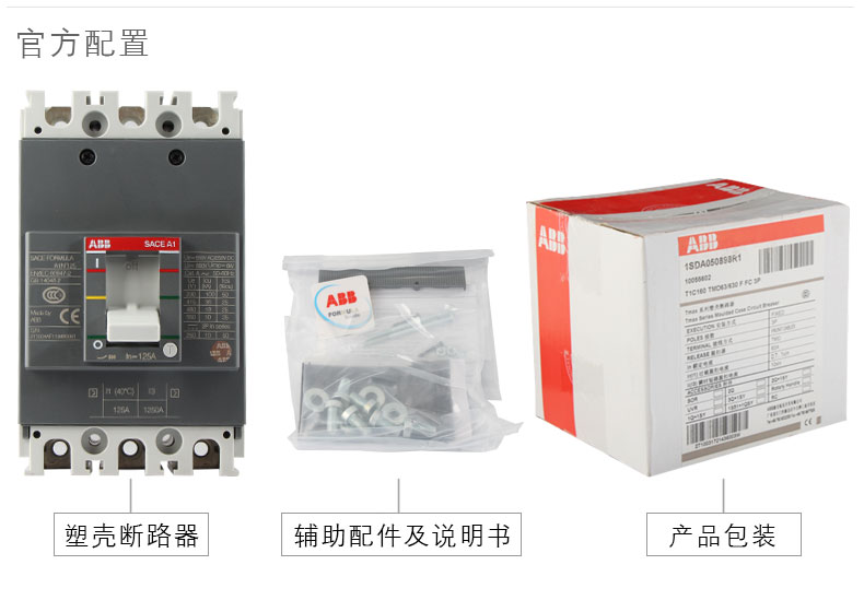 【ABB塑壳断路器】 A1N125 TMF 3P 125A  空气开关 原装现货 各种规格 ABB,A1N125