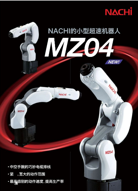 那智机器人 MZ04 负载4KG 臂展723mm 6轴  13918072677 周工 QQ583336226 MZ04,MZ04-01,那智机器人,那智不二越机器人,NACHI机器人