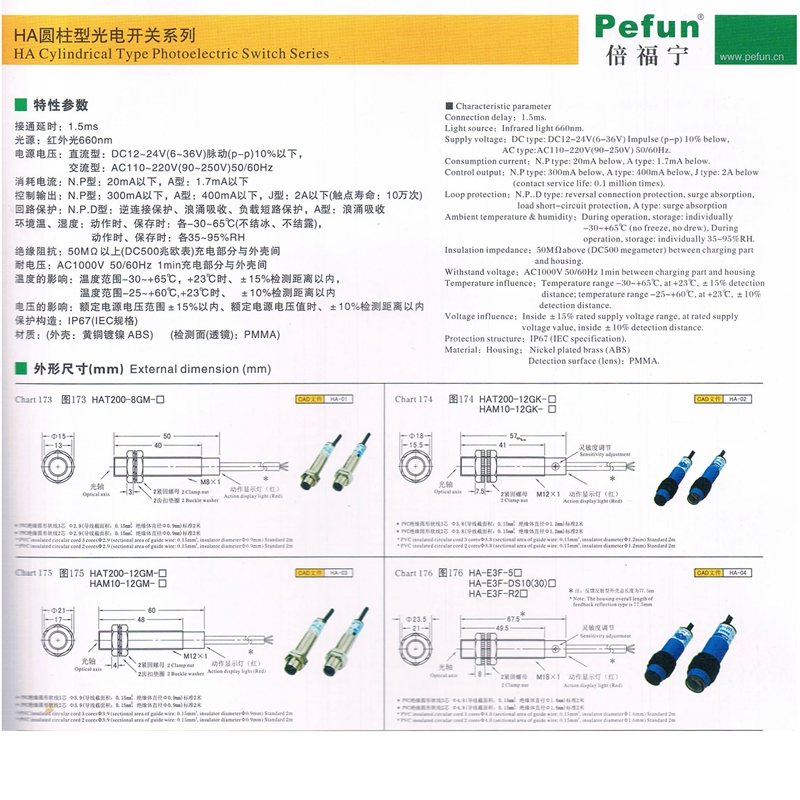 Pefun 倍福宁HAT200-12GK-N1圆柱对射型光电开关 透过式传感器 常开 常闭型接近开关 倍福宁接近开关,HAT200-12GK-N1,圆柱对射型光电开关,全能型传感器,常开 常闭透过式位置传感器