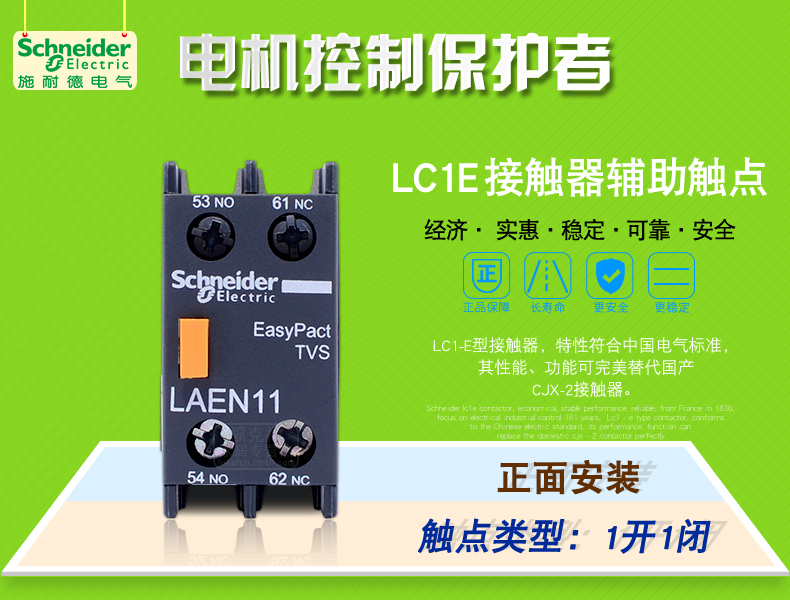 施耐德交流接触器辅助触点 LAEN11N 1开1闭触头 正面安装LC1E附件 施耐德接触器