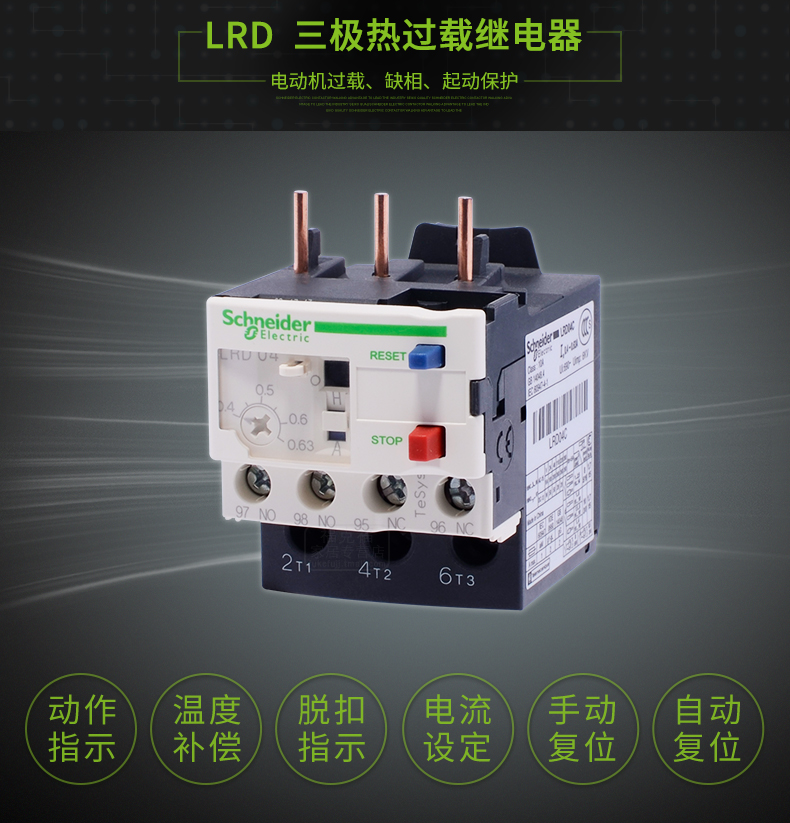 施耐德D型三极热过载继电器 LRD22C 16~24A 温度补偿热继 脱扣10A 施耐德热过载继电器