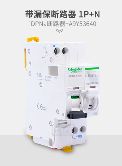 施耐德断路器附件 A9Y53640 Vigi DPN40A AC电子式漏电保护器32A 施耐德断路器